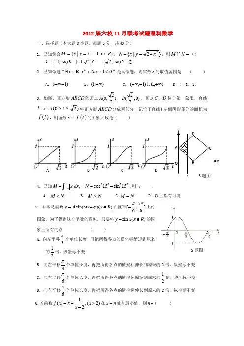 惠州一中珠海一中东莞中学中山纪念中学深圳实验中学广州二中2012届高三数学第二次联考理