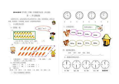 2015年青岛版一年级数学下册第一二单元测试题