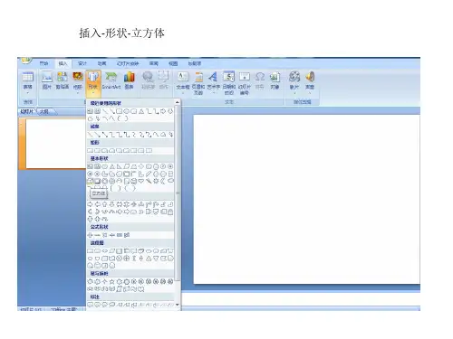 用PPT制作翻转的正方体(截图)