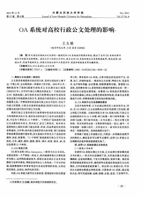 OA系统对高校行政公文处理的影响