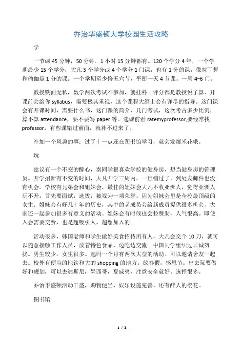 乔治华盛顿大学校园生活攻略
