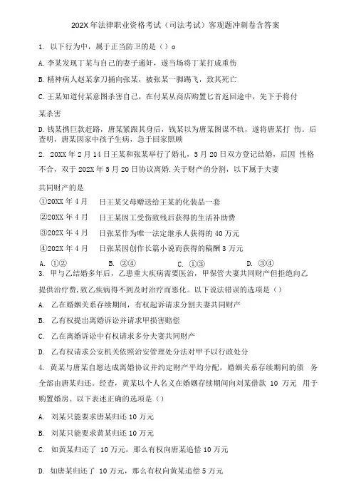 9月司法考试考前客观题复习卷含答案解析 (9)