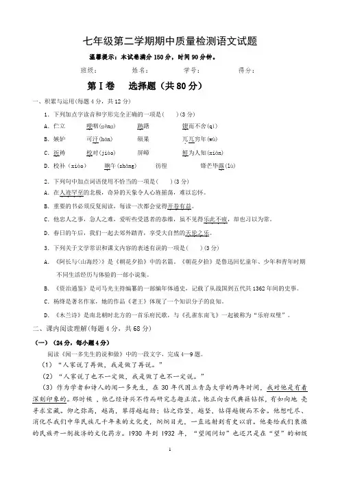 七年级第二学期期中质量检测语文试题(含答案)