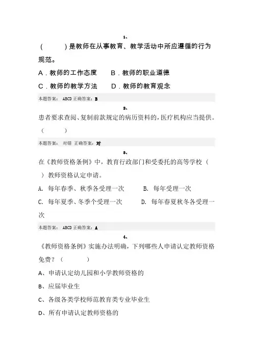 师德试题1