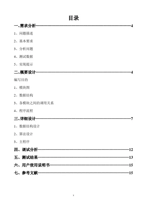 校园导游课程设计