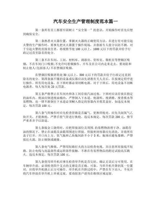 汽车安全生产管理制度范本