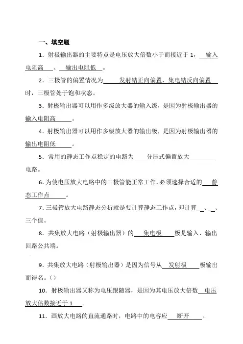 放大电路练习题和答案解析