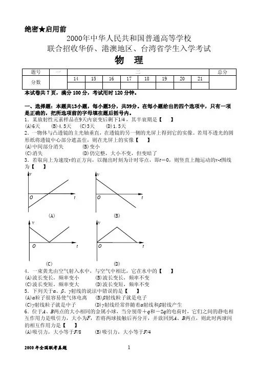 2000-2015年港澳台联考物理真题_A4_