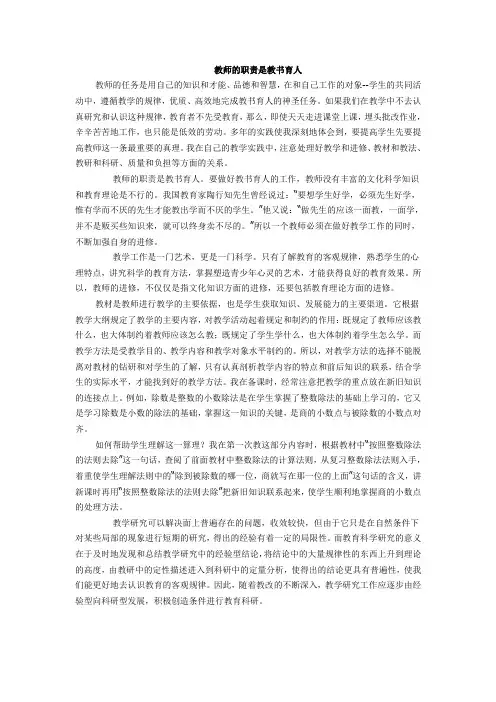 教师的职责是教书育人
