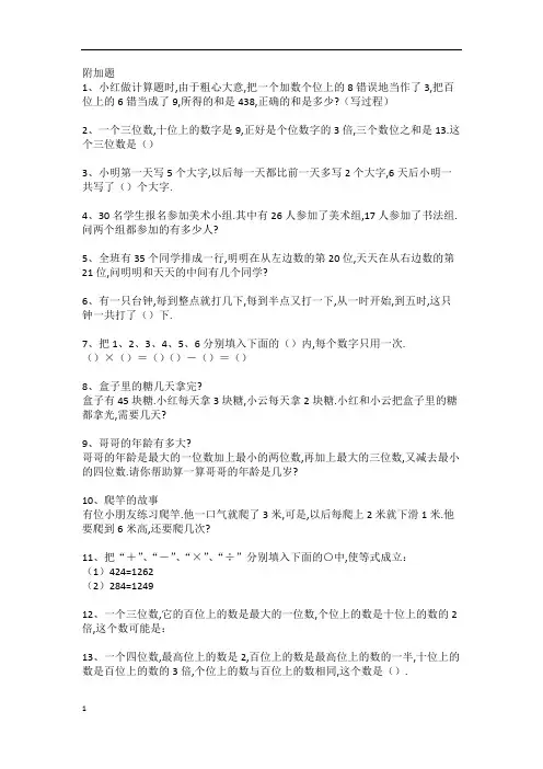 二年级数学思考题