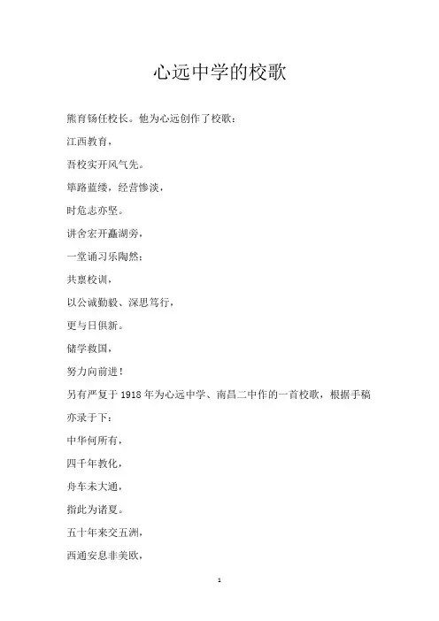心远中学的校歌