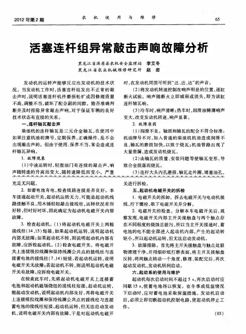 活塞连杆组异常敲击声响故障分析