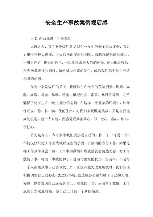 安全生产事故案例观后感