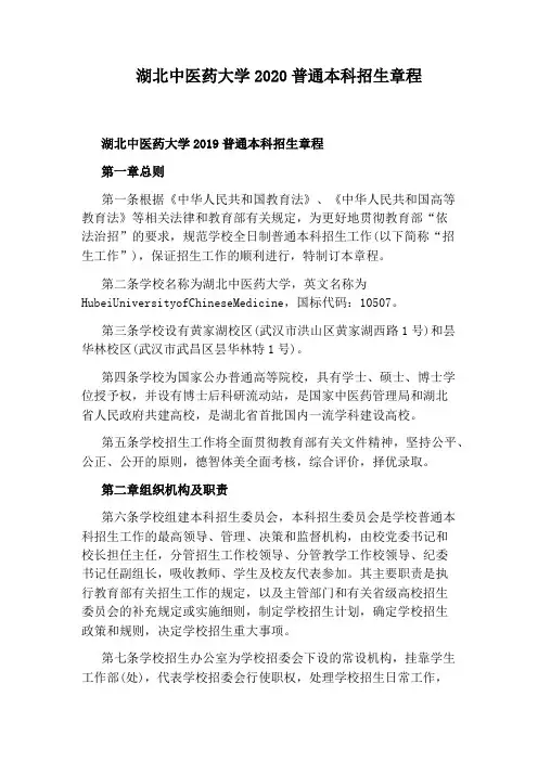 湖北中医药大学2020普通本科招生章程