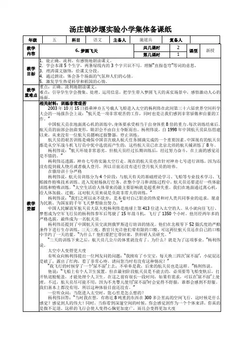 6. 梦圆飞天