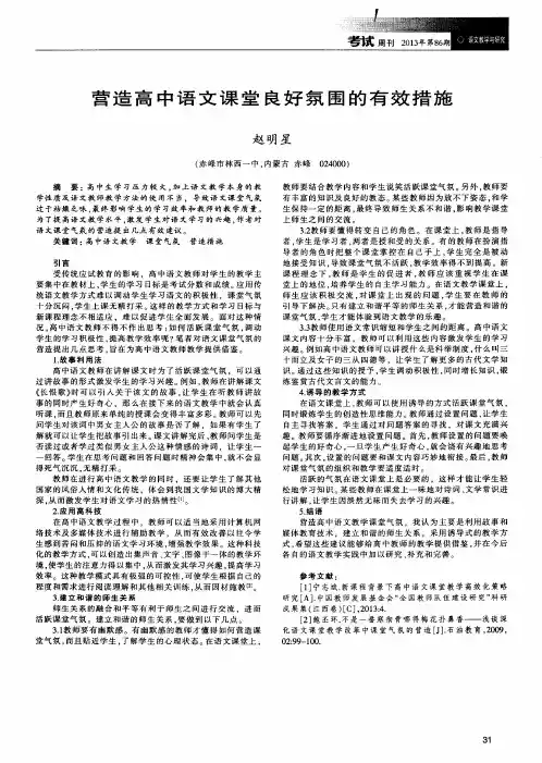 营造高中语文课堂良好氛围的有效措施