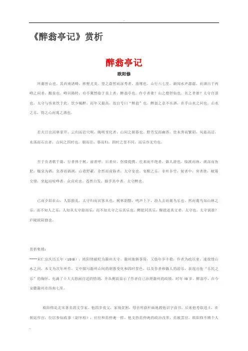 《醉翁亭记》赏析