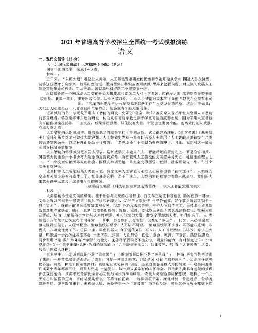 2021(八省联考)语文试题及参考答案B卷(1)