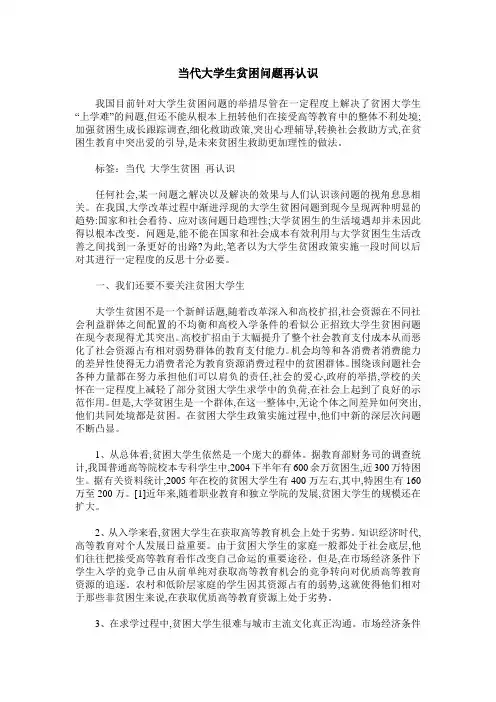 当代大学生贫困问题再认识