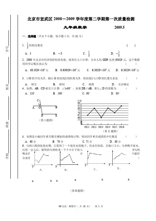 11.09年宣武一模