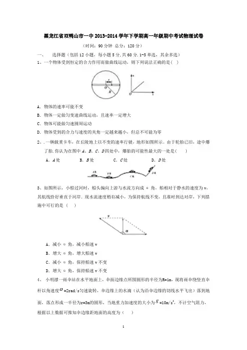 黑龙江省双鸭山市一中2013-2014学年下学期高一年级期中考试物理试卷