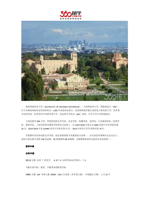 南加州大学留学申请