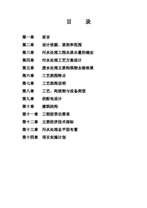 山东荷泽脱水蔬菜加工废水处理工程初步设计