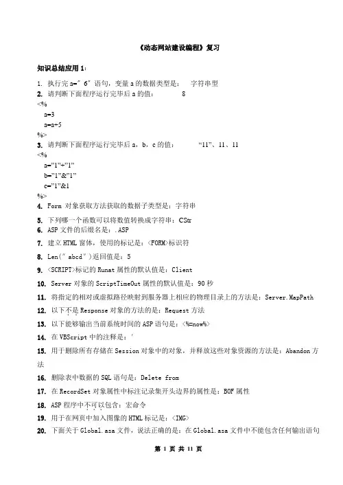 动态网站建设编程知识点