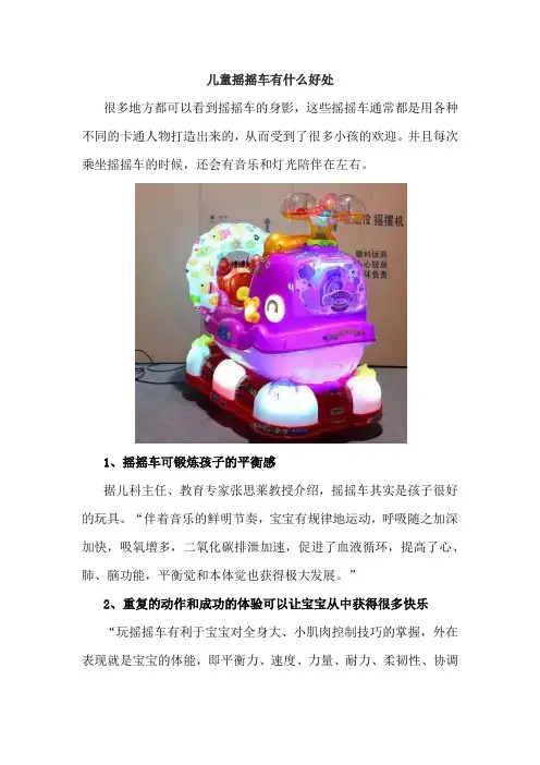儿童摇摇车有什么好处