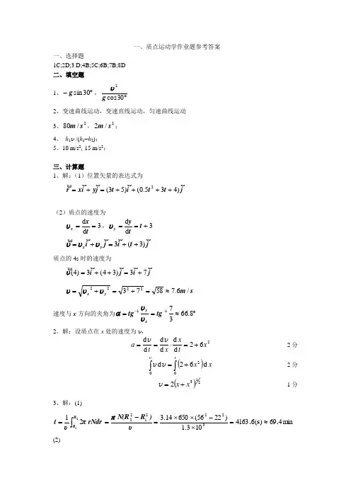 质点运动学-参考答案