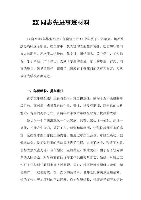 学校先进教师,优秀德育工作者事迹