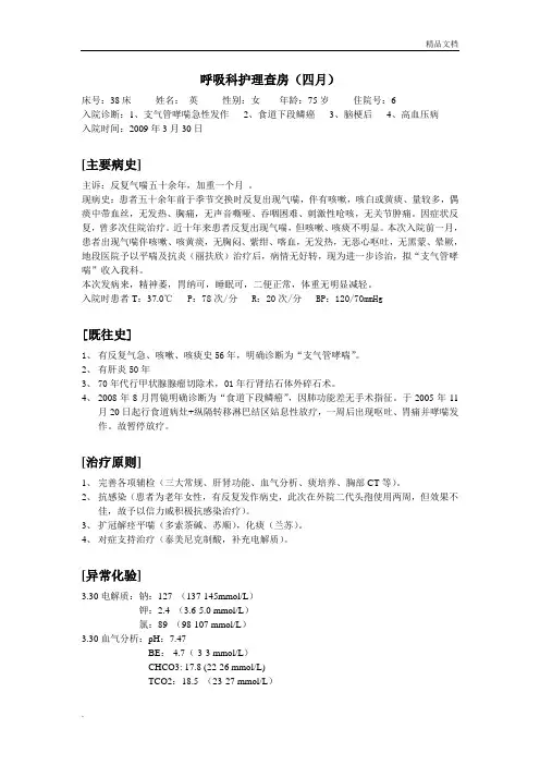 支气管哮喘护理查房 3