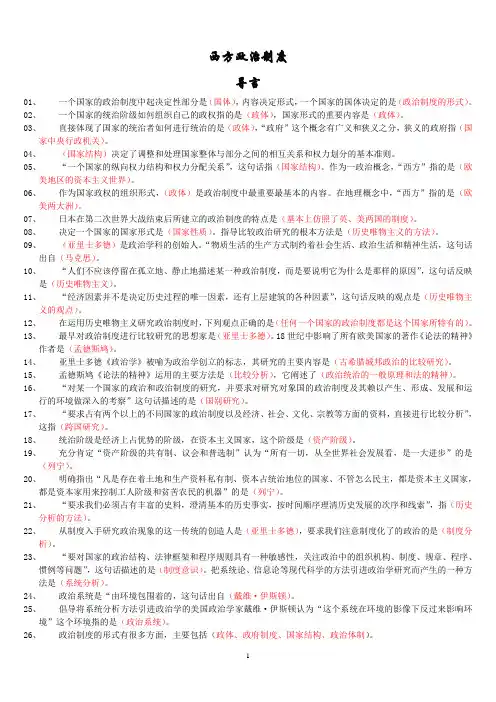自考西方政治制度复习重点笔记资料整理