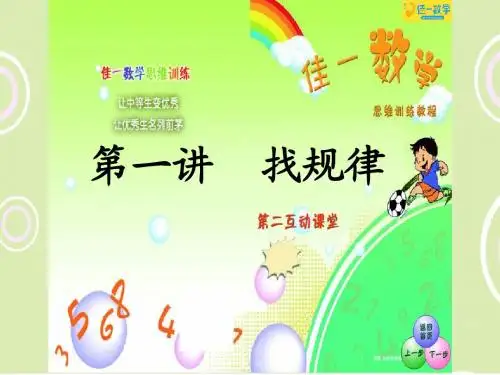 佳一数学找规律