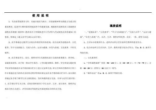 小学生综合素质评价手册