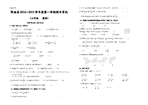 六年级上册数学试题-黔西县2018----2019学年度第一学期六年级数学期中测试(解析版)  苏教版