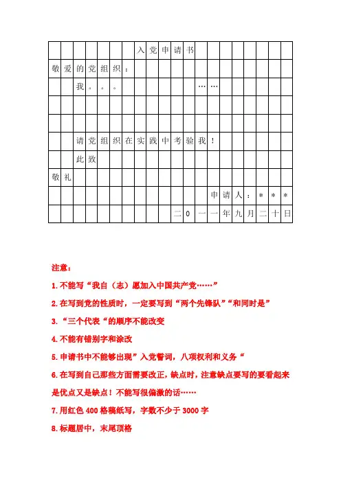 入党申请书注意事项