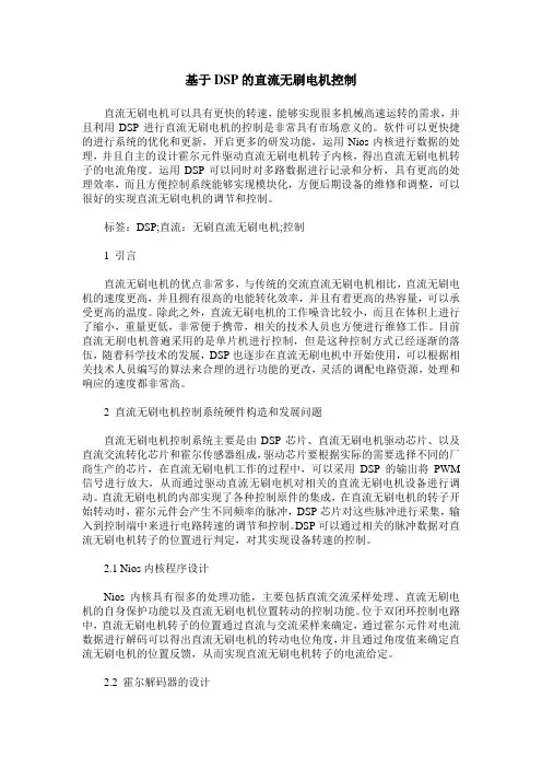基于DSP的直流无刷电机控制