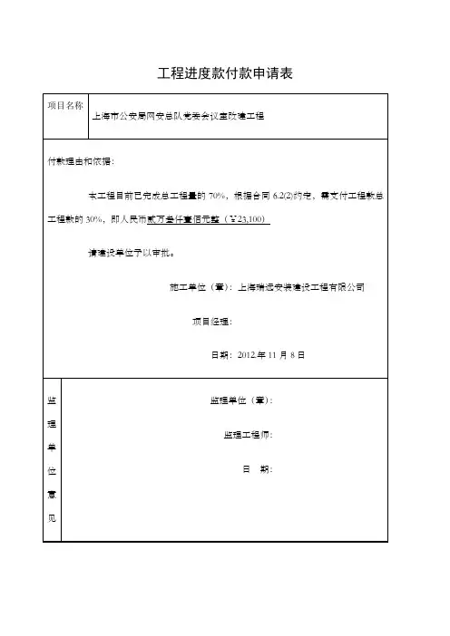 工程进度款付款申请表