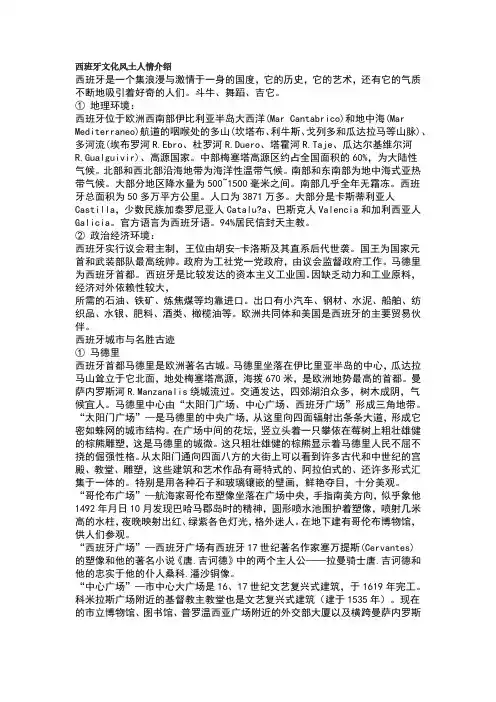 西班牙文化风土人情介绍
