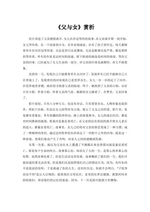 《父与女》赏析