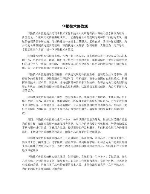 华勤技术价值观