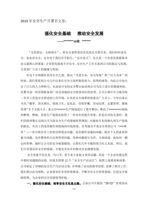 强化安全基础 推动安全发展(安全月署名文章)