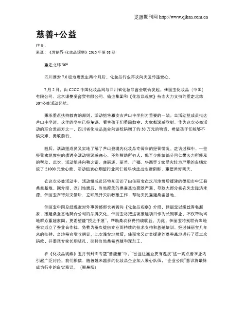 慈善+公益