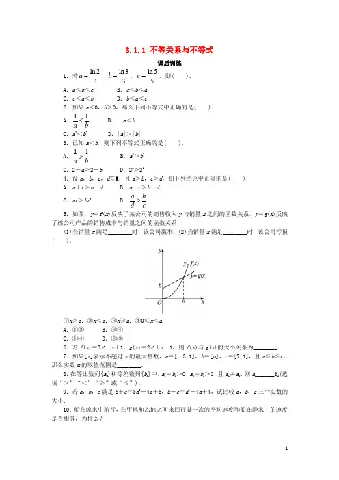 高中数学 第三章 不等式 3.1.1 不等关系与不等式课后训练 新人教B版必修5