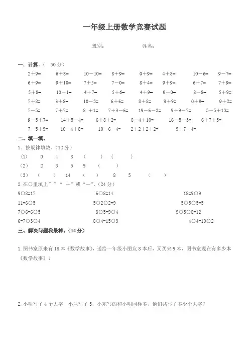 一年级上册数学竞赛试题