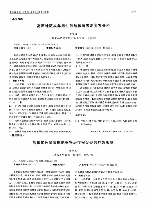 氢氧化钙甘油糊剂根管治疗根尖炎的疗效观察