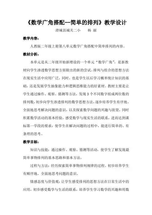 搭配教学设计