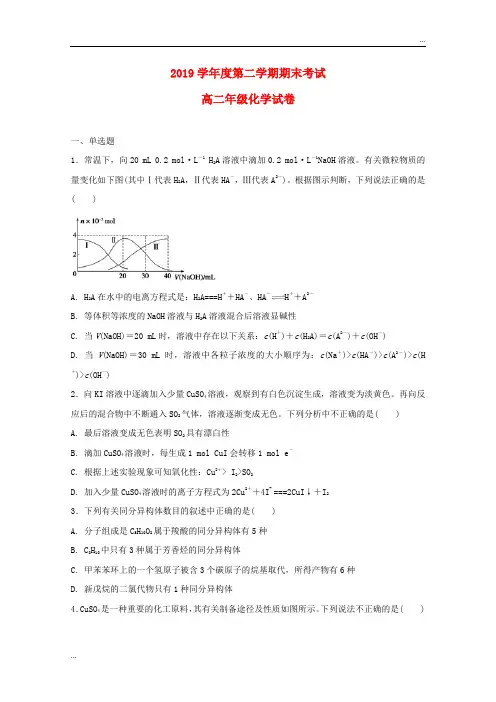 2020学年高二化学下学期期末考试试题(承智班)(新版)人教新目标版