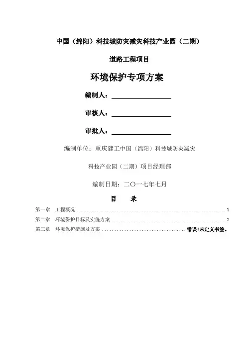 环境保护方案 4
